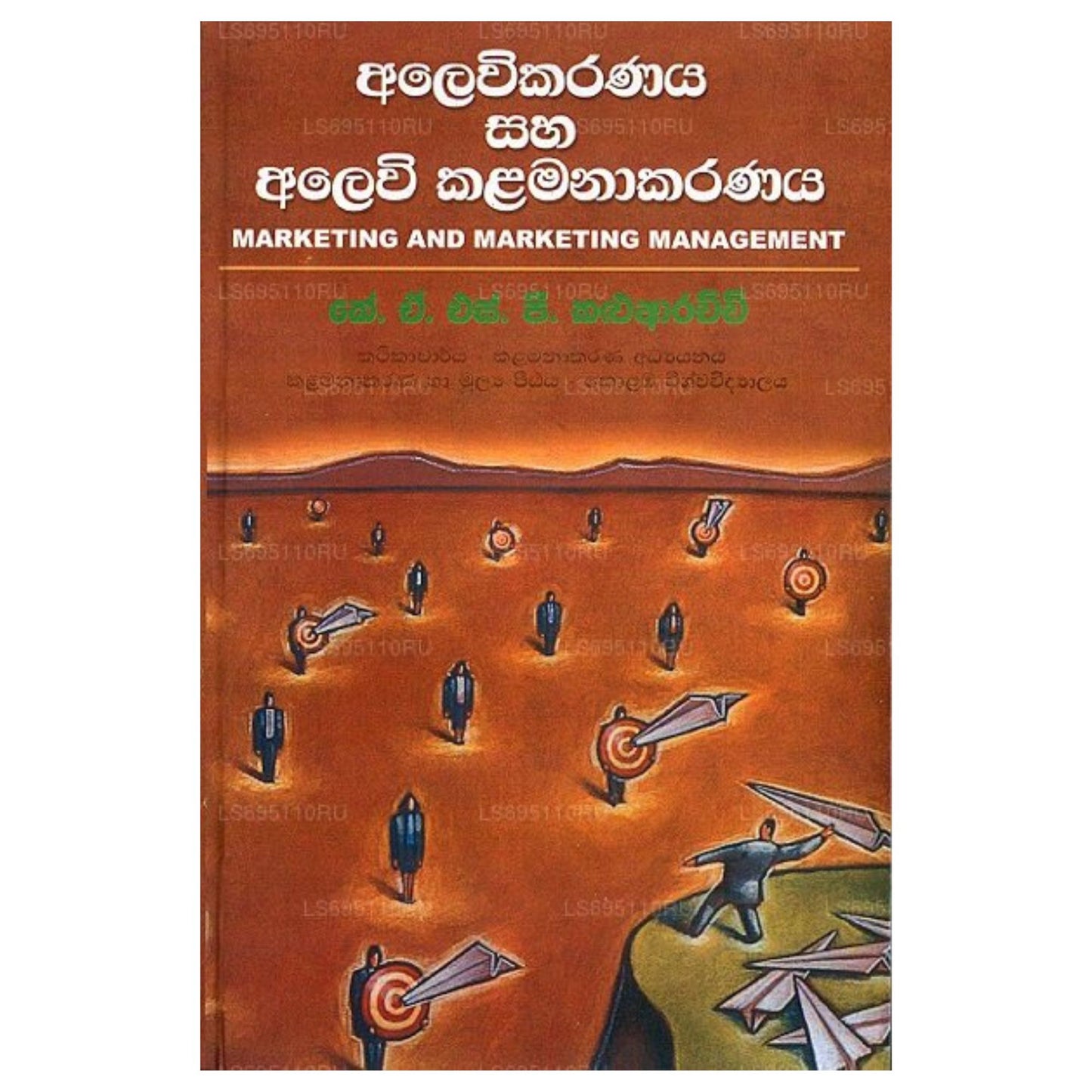 Alewikaranaya Saha Alewi Kalamanakaranaya