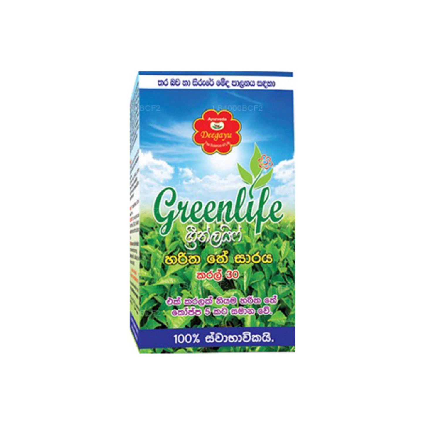 Deegayu Green Life Natural Green Tea extract Capsules දීගායු ග්රීන්ලයිෆ් කරල් (30 Capsules )