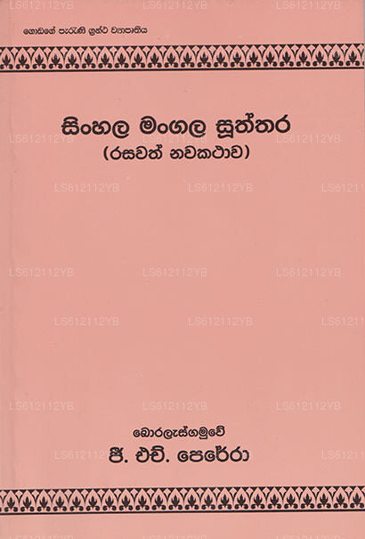 Sinhala Mangala Suththara (Rasawath Nawakathawa)