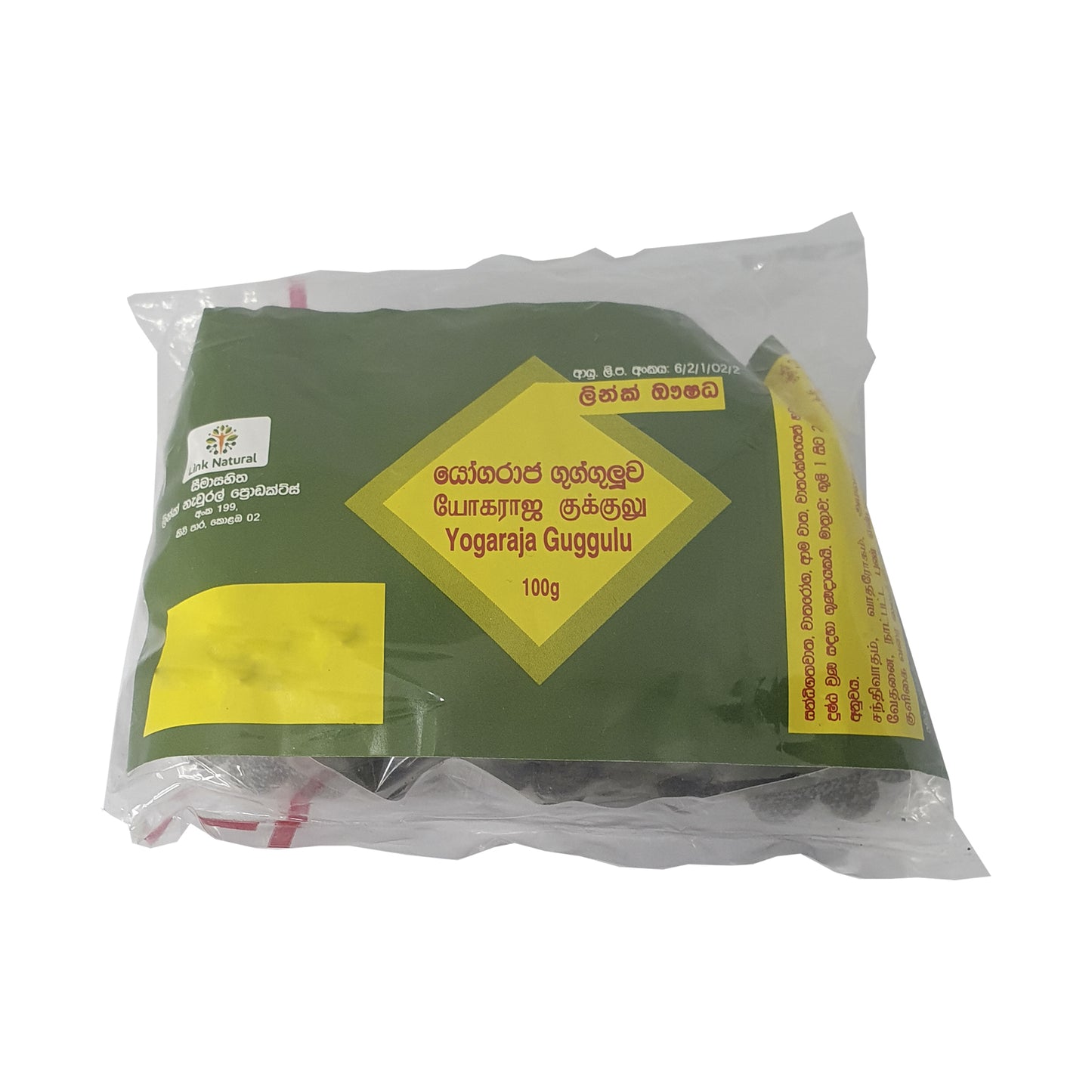 ලින්ක් යෝගරාජ ගුග්ගුලූව