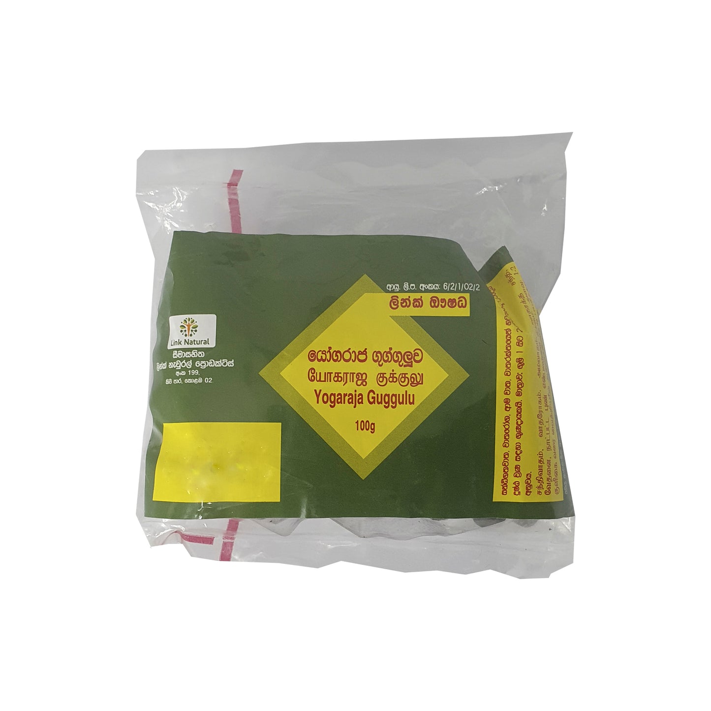 ලින්ක් යෝගරාජ ගුග්ගුලූව