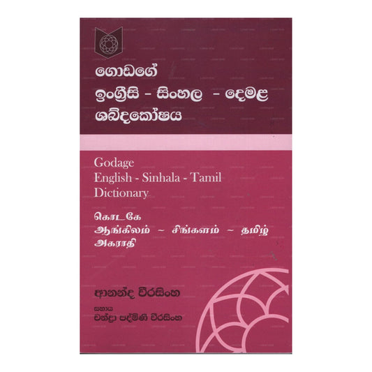 Godage English Sinhala Tamil Dictionary