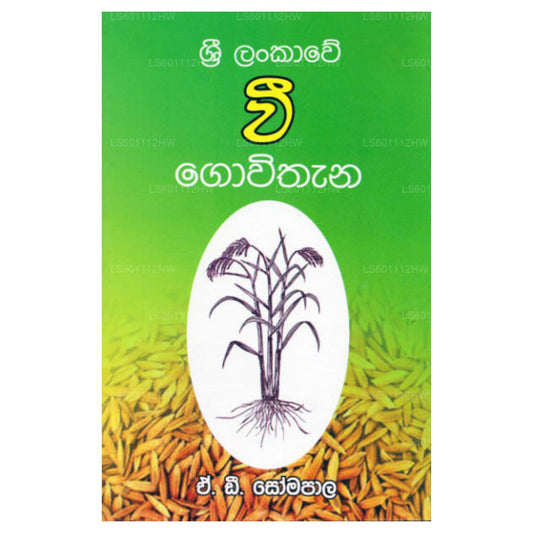 Sri Lankawe Wee Gowithana