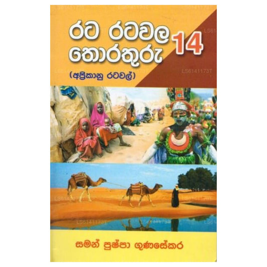 Rata Ratawala Thorathuru 14