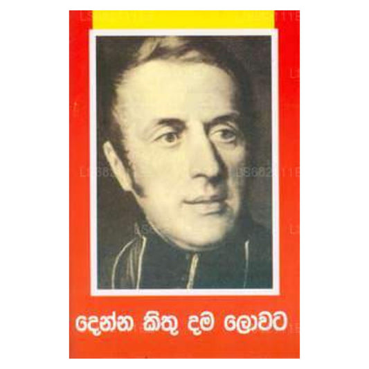 Denna Kithu Dama Lowata