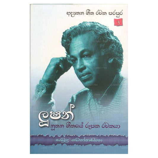 Looshan - Noothana Geethaye Rupaka Rachakaya