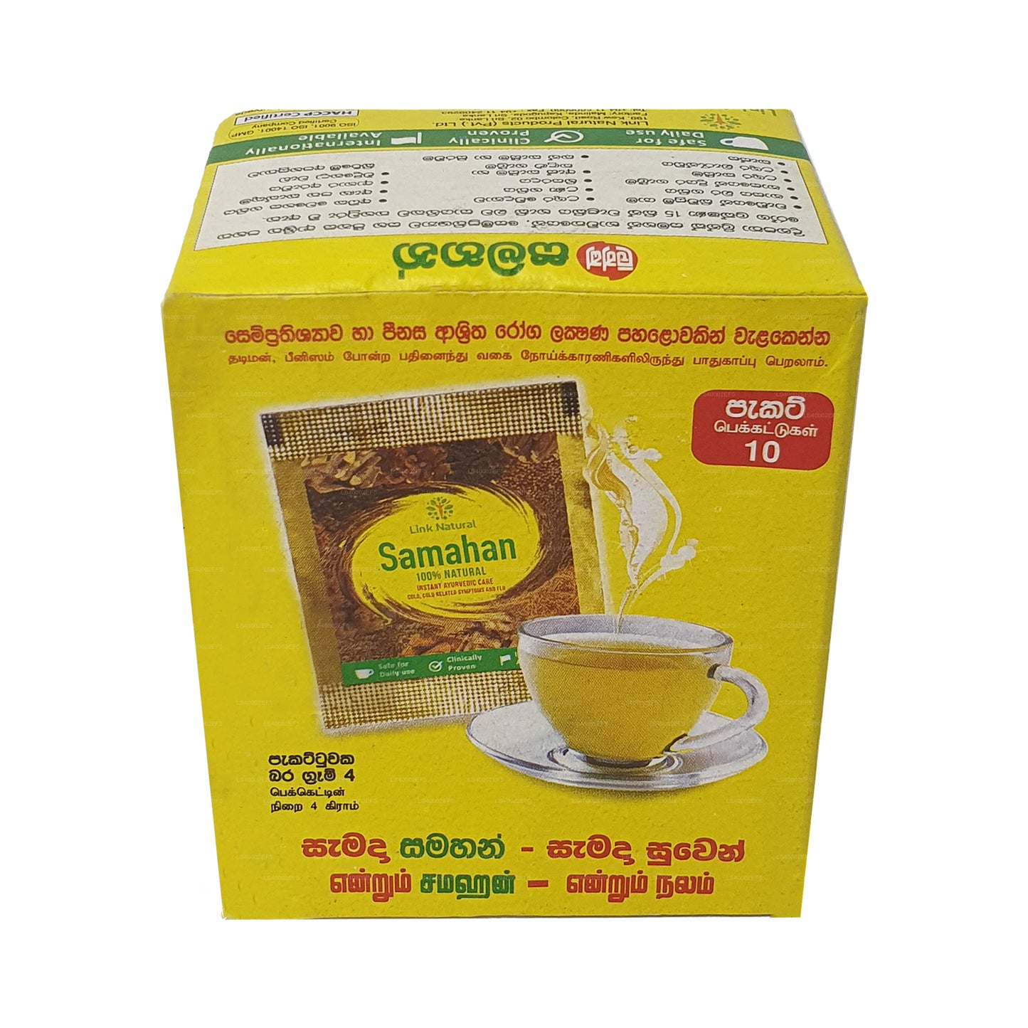 ලින්ක් සමහන්