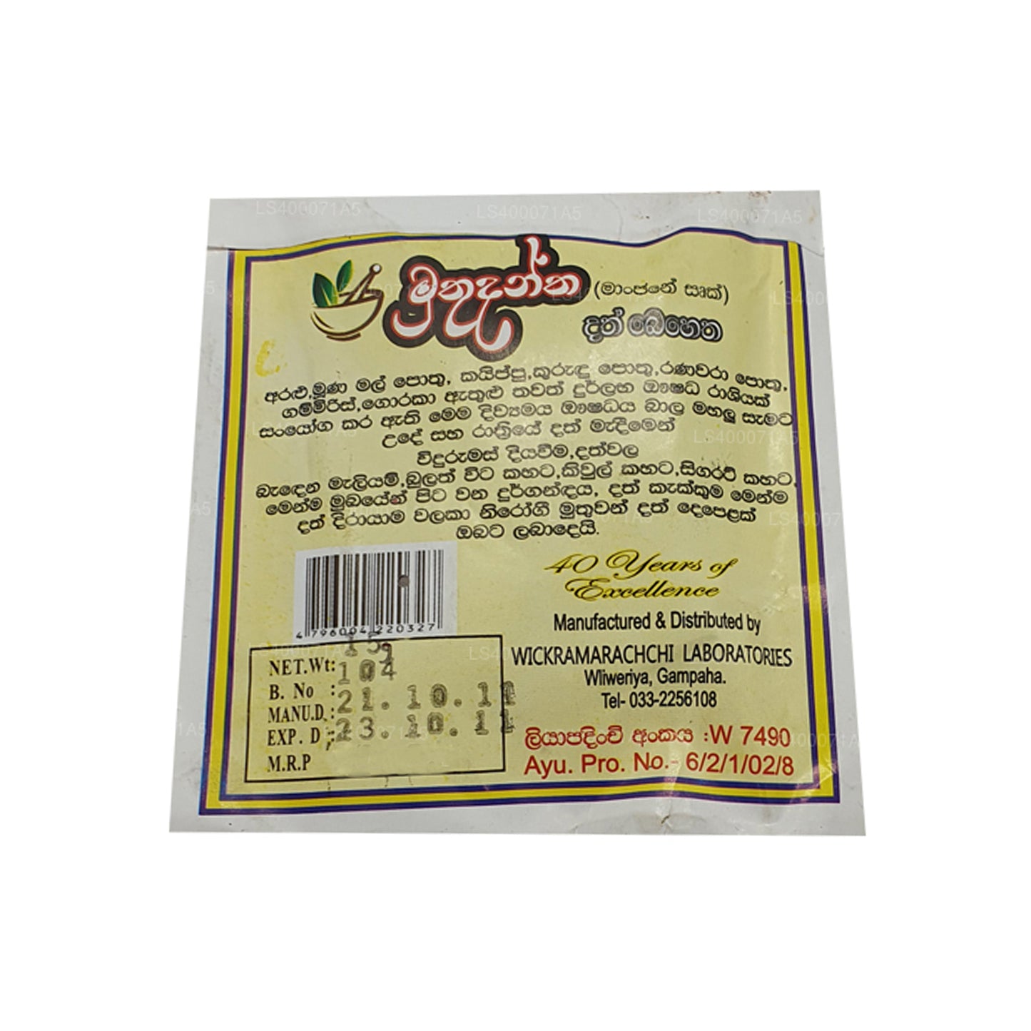 Wickramarachchi Labs Muthudantha (15g)