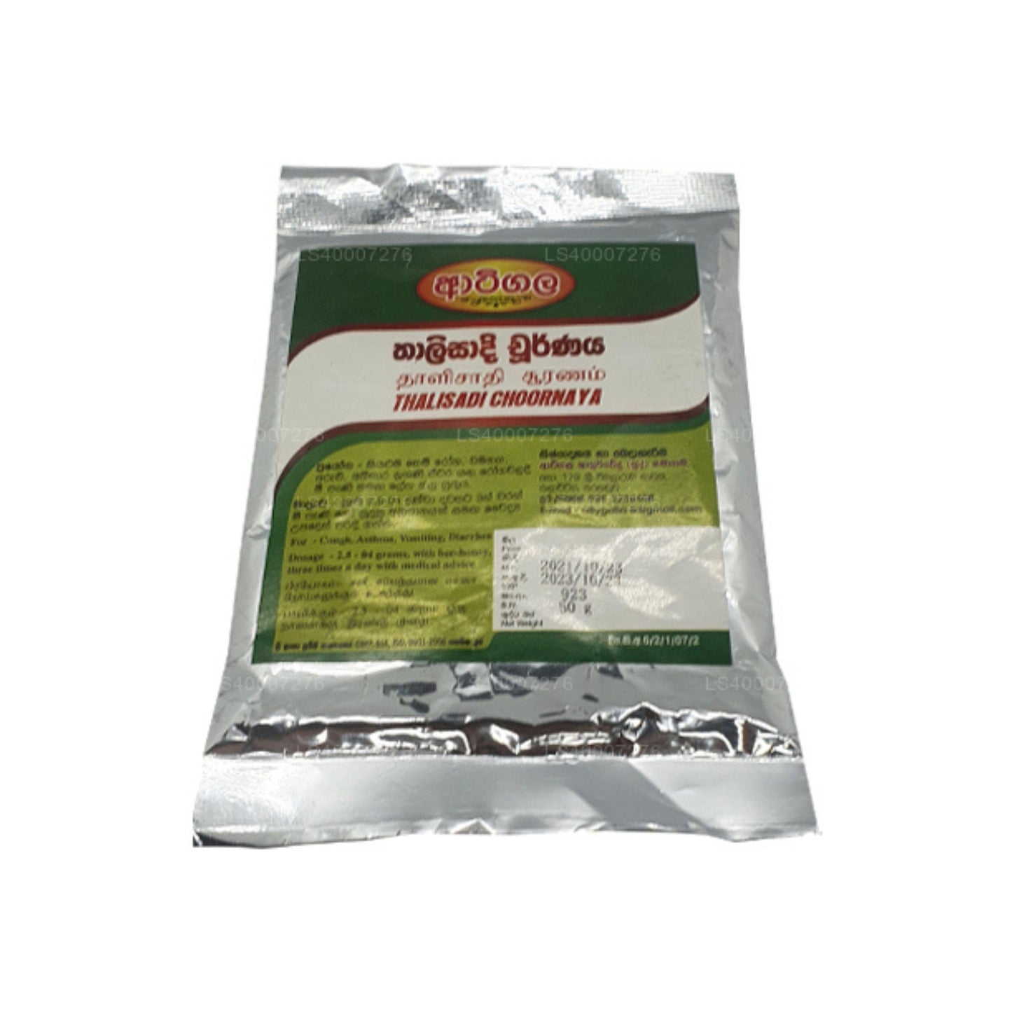 Atigala Thalisadee Choorana (100g)