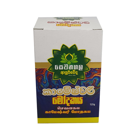 සෙවනගල ආයුර්වේද කාමේශ්වරී රසායනය