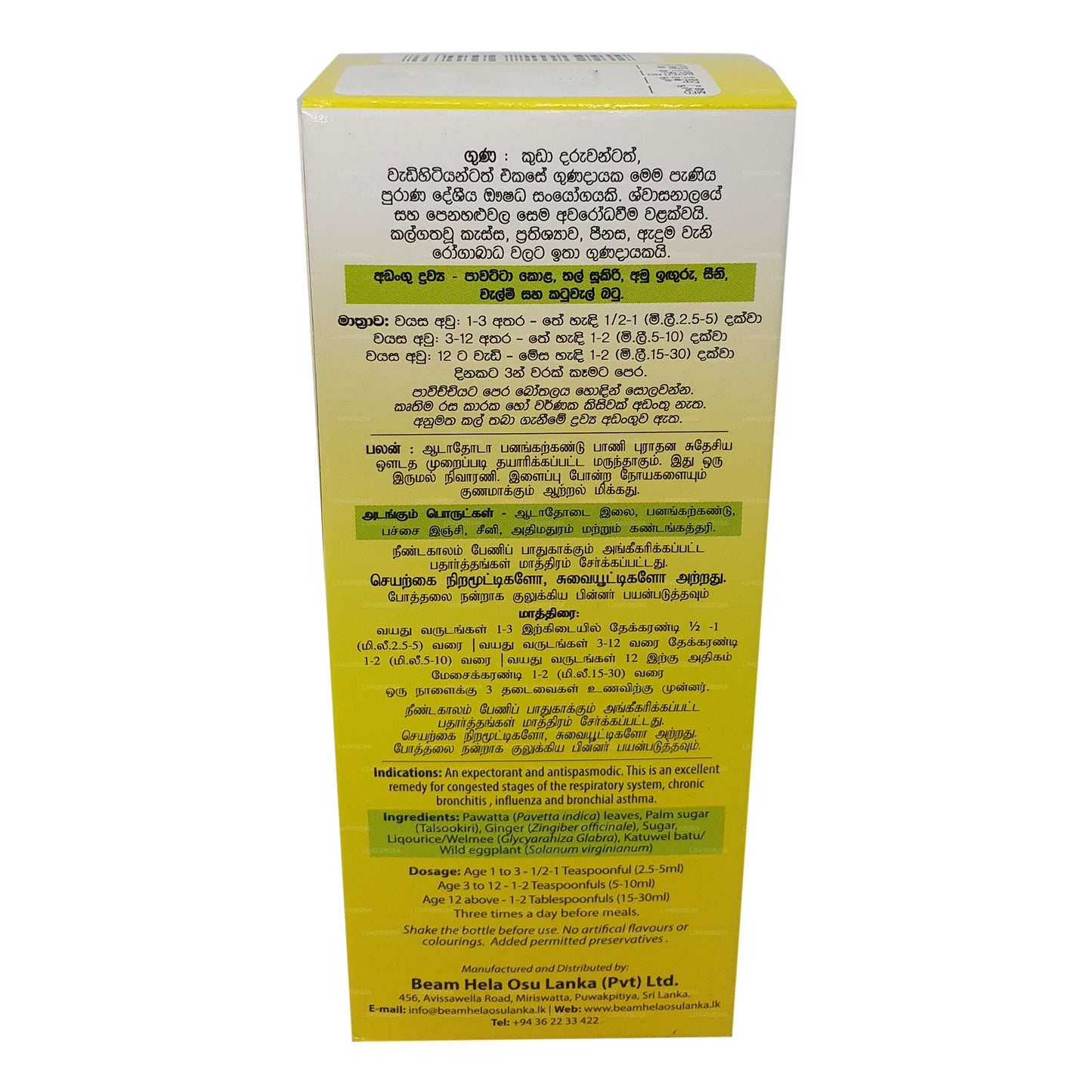 Beam Pawatta Talsookiri Syrup