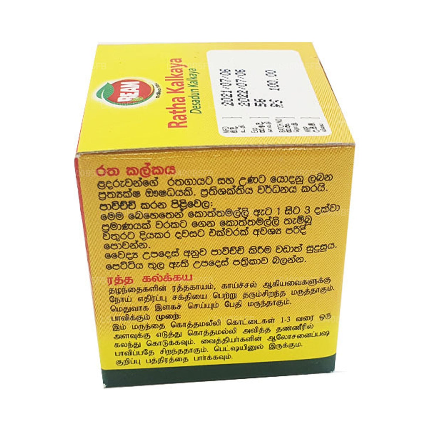 Beam Desadun (Ratha) Kalkaya (10g)