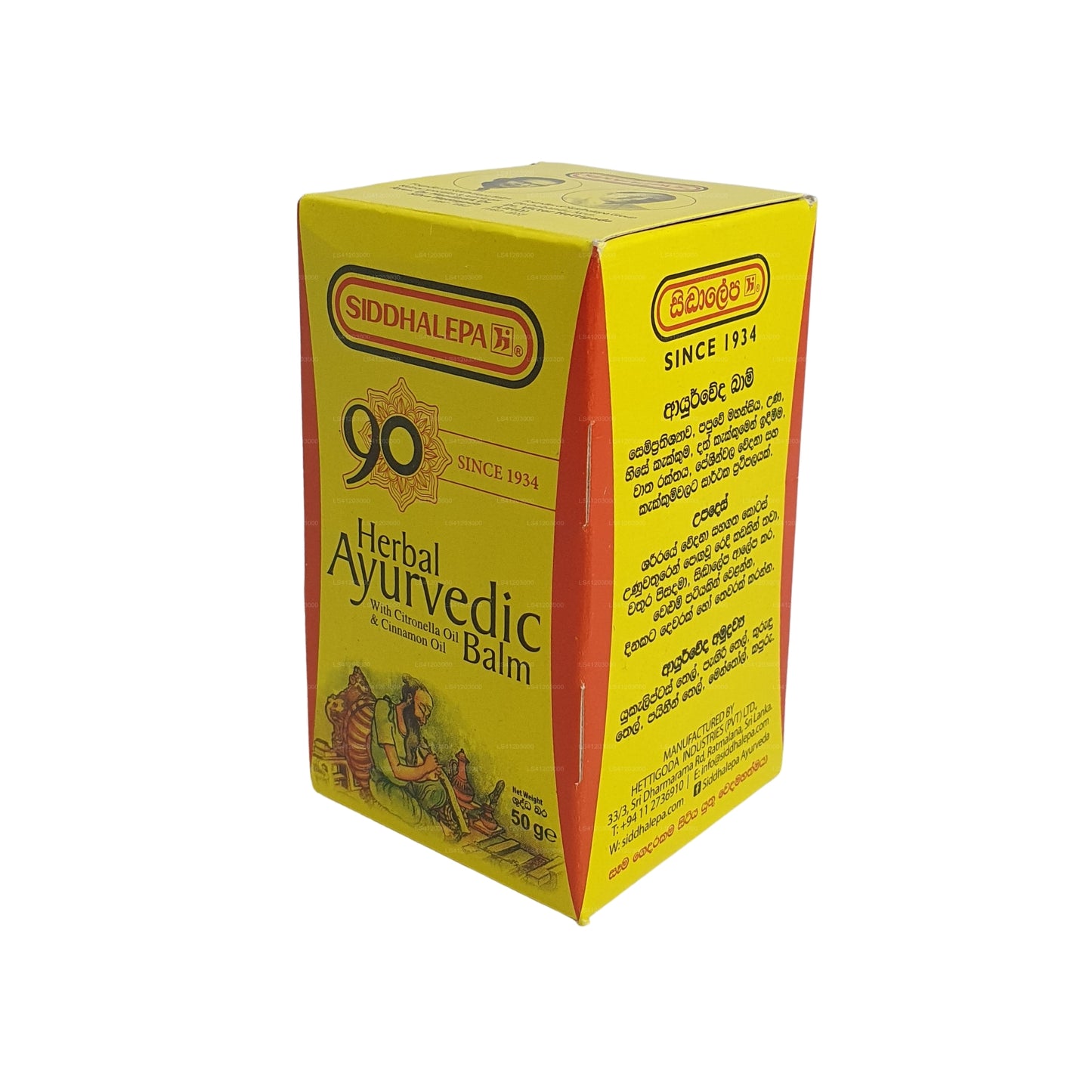 සිද්ධාලේප ආයුර්වේද ඖෂධීය බාම්