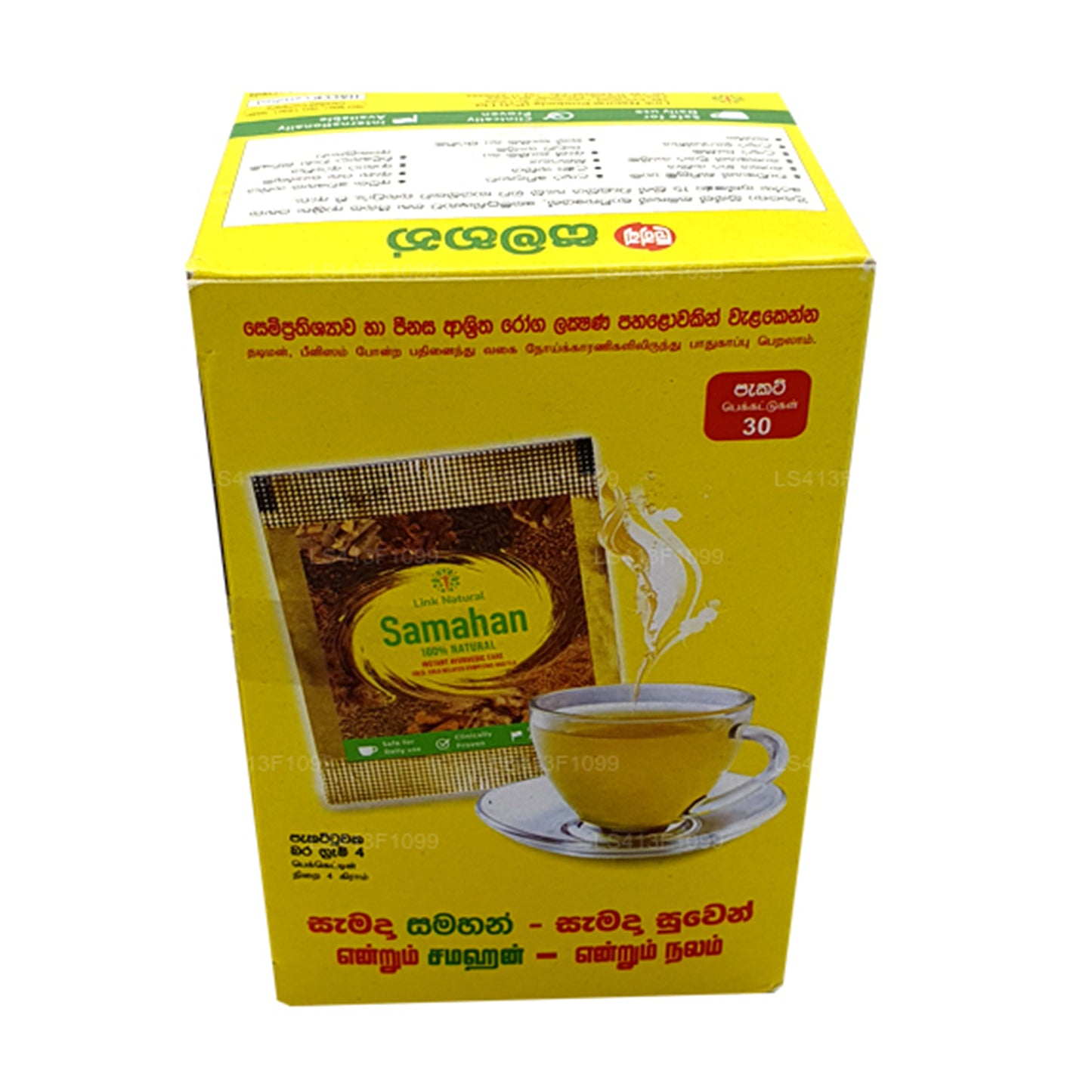 ලින්ක් සමහන්