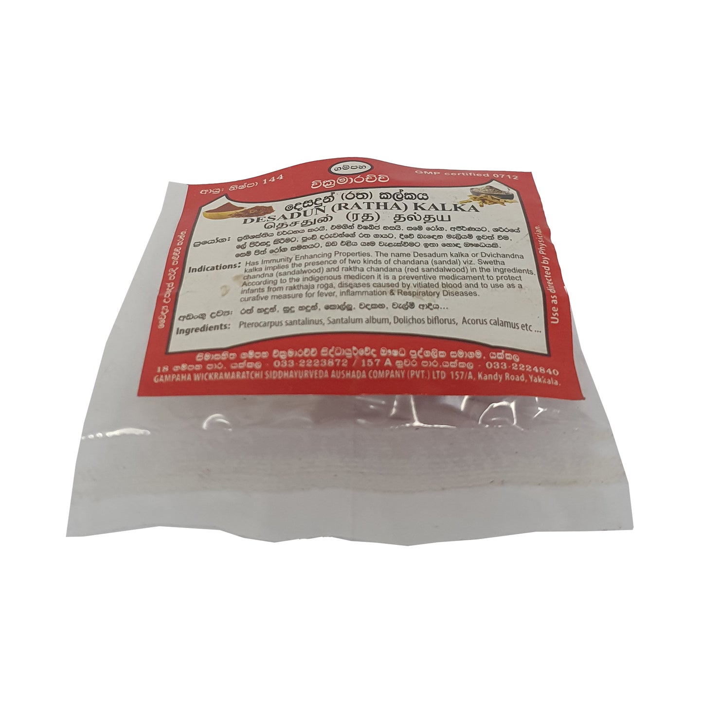 ගම්පහ වික්‍රමාරච්චි දෙසදුන් (රත) කල්කා