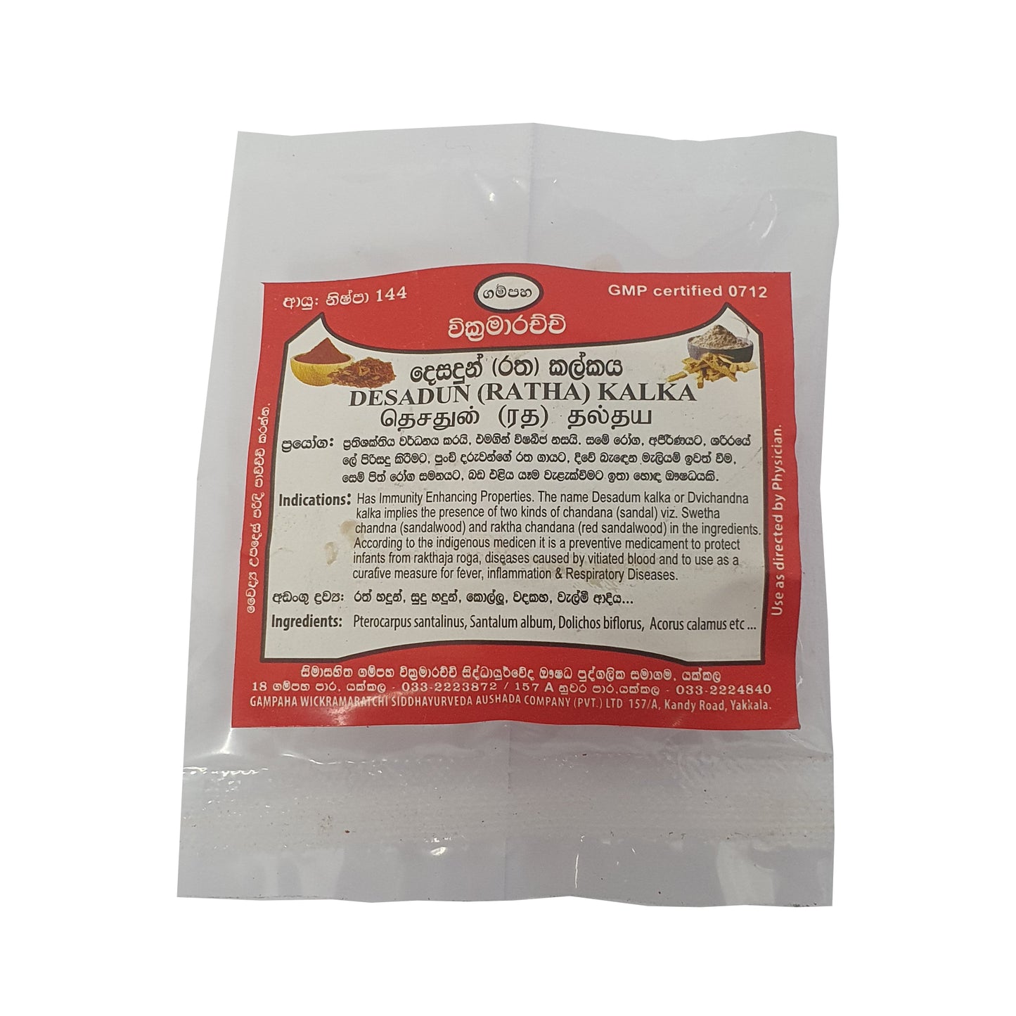 ගම්පහ වික්‍රමාරච්චි දෙසදුන් (රත) කල්කා