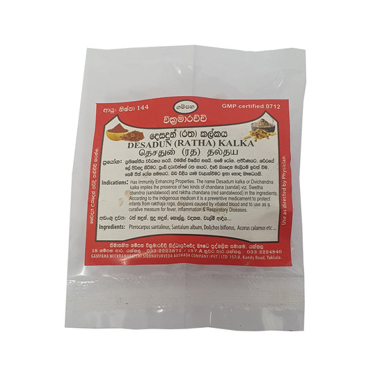 ගම්පහ වික්‍රමාරච්චි දෙසදුන් (රත) කල්කා