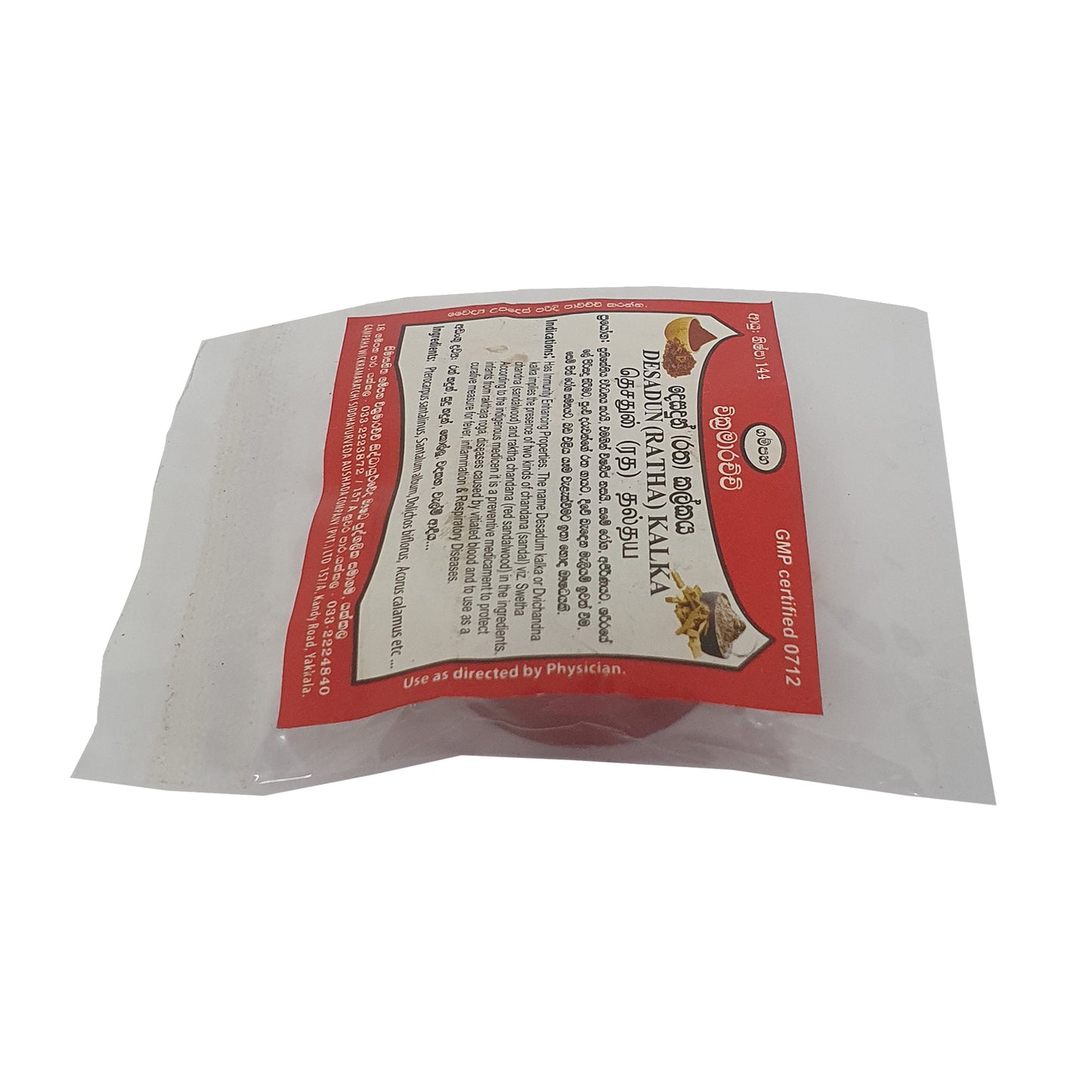 ගම්පහ වික්‍රමාරච්චි දෙසදුන් (රත) කල්කා