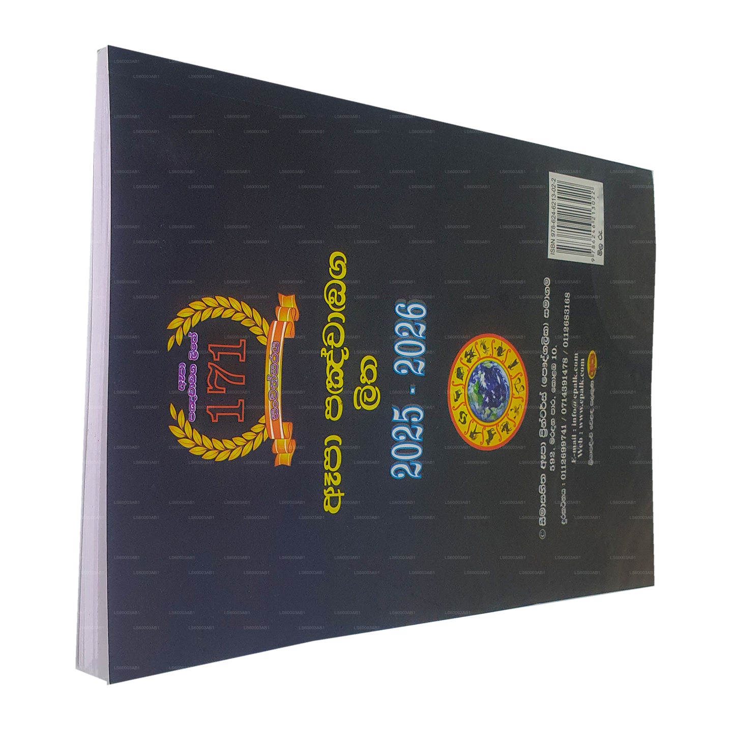 Epa Panchanga Litha (2025-2026)