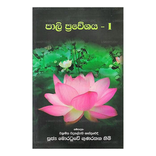 Pali Praveshaya - 01