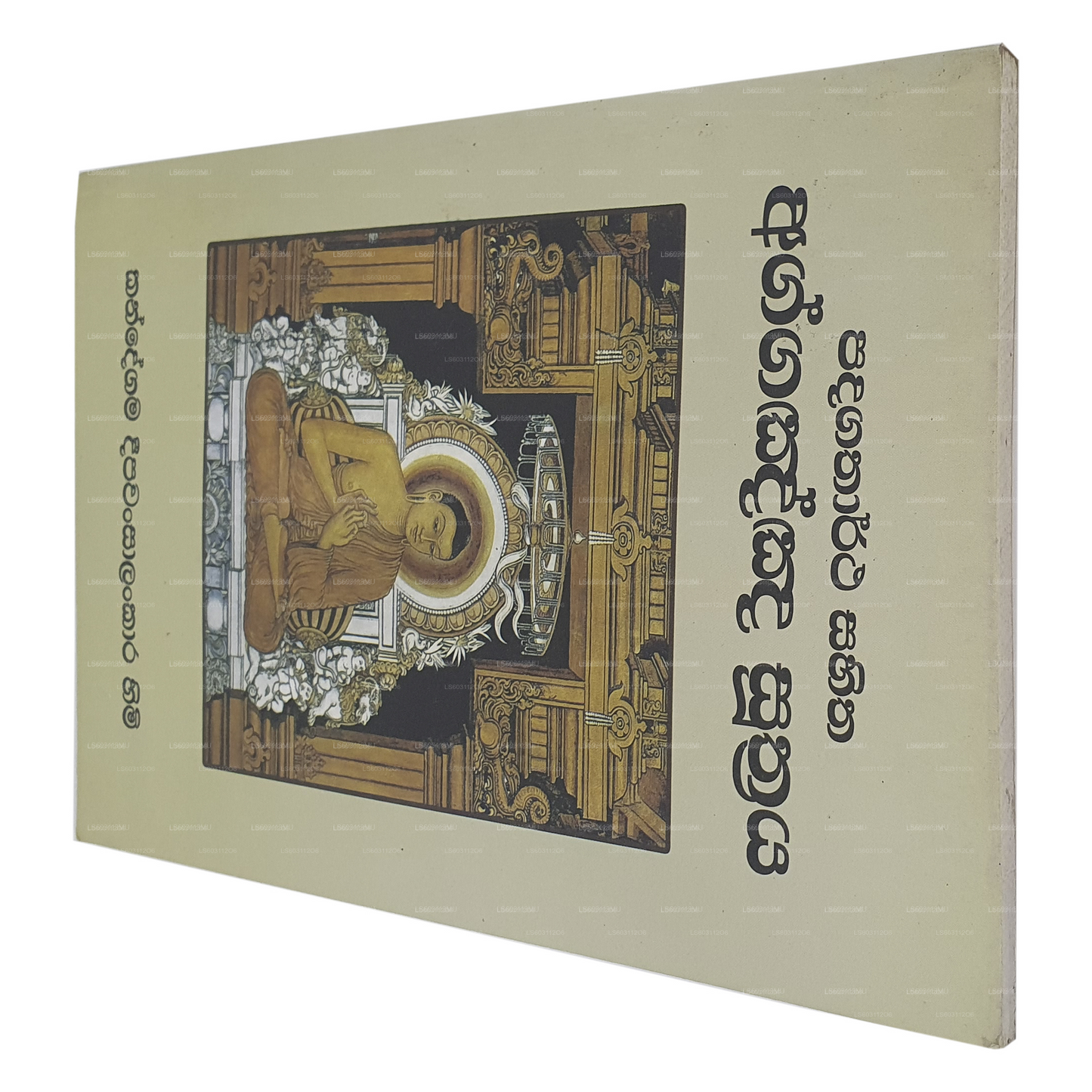 Aagannaya Sutharaya