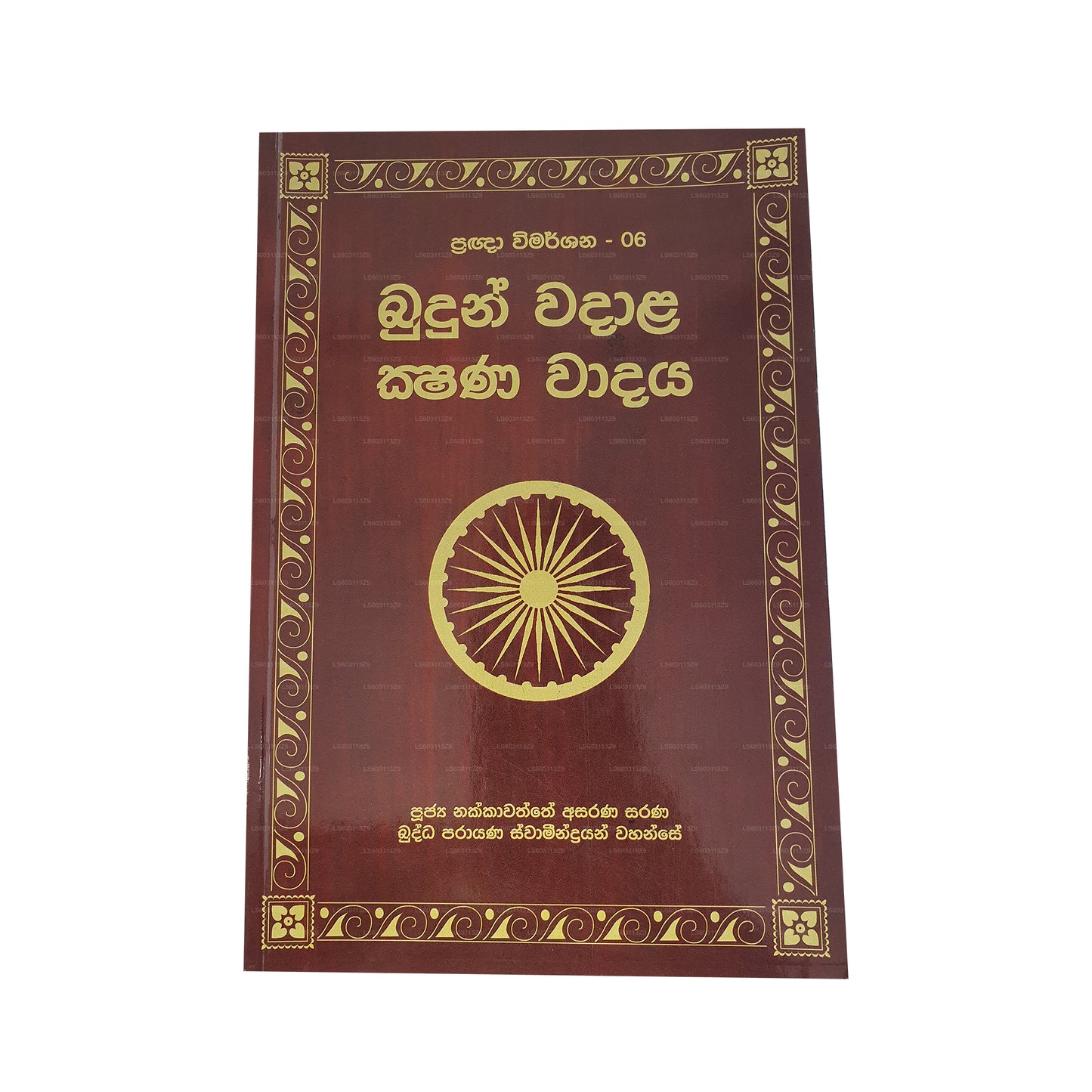 Pragna Wimarshana - 06 Budun Wadala Kshana Wadaya