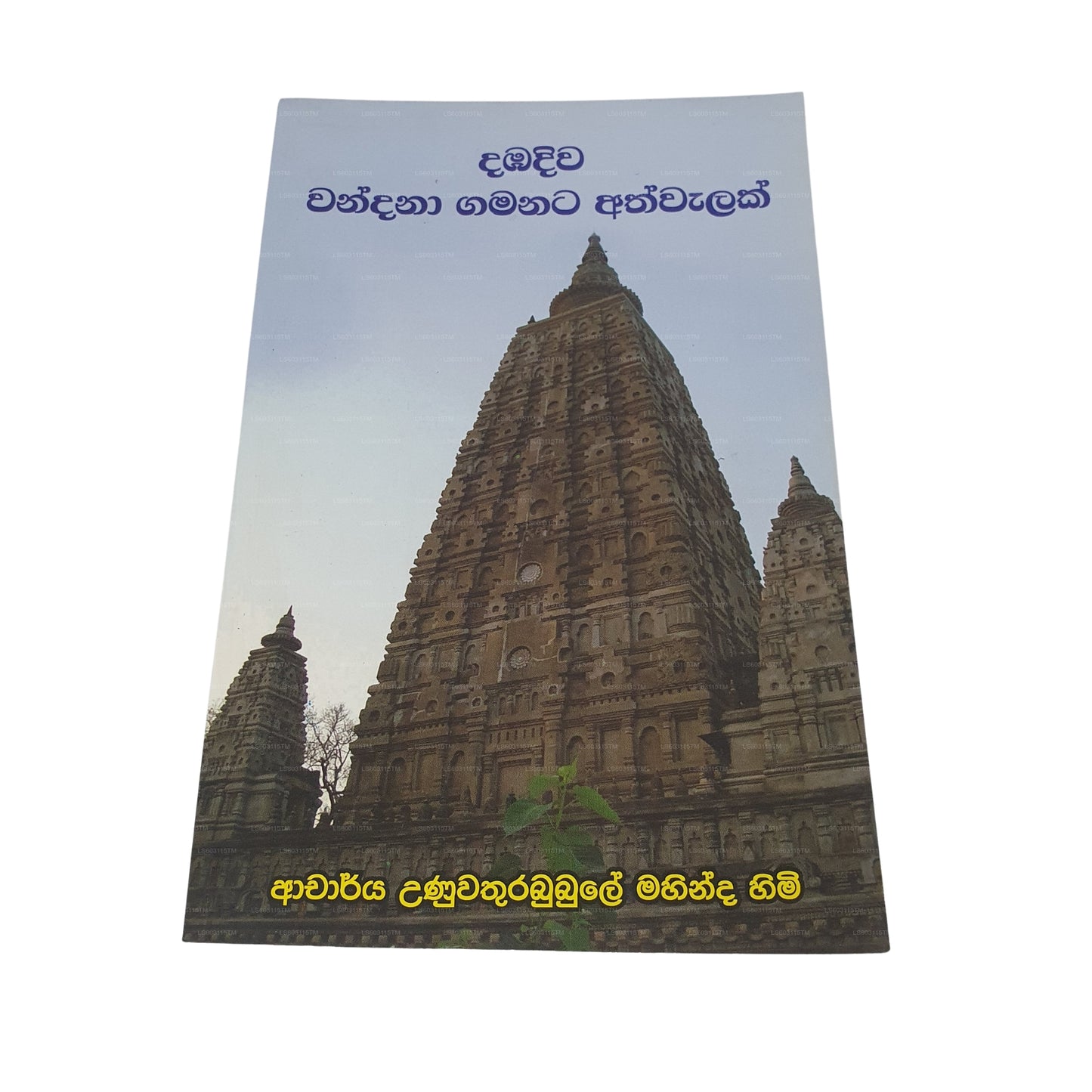 Dambadiwa Wandana Gamanata Athwalak