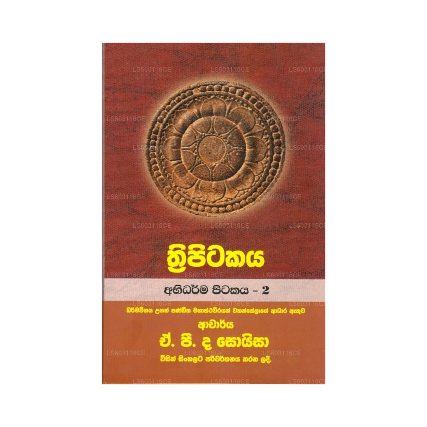 Thripitakaya (Abidharma Pitakaya № 2)