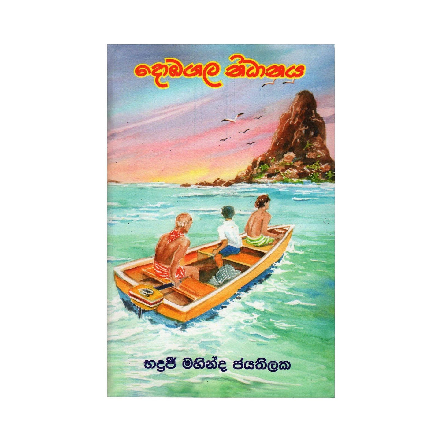 දොබගල නිදානය