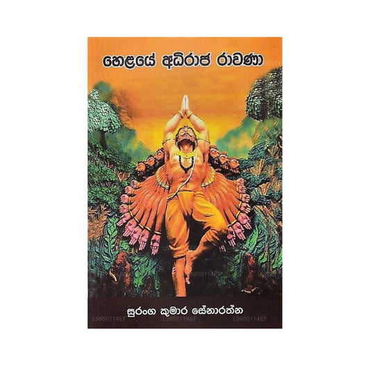 හෙළයේ අධිරාජ රාවණා