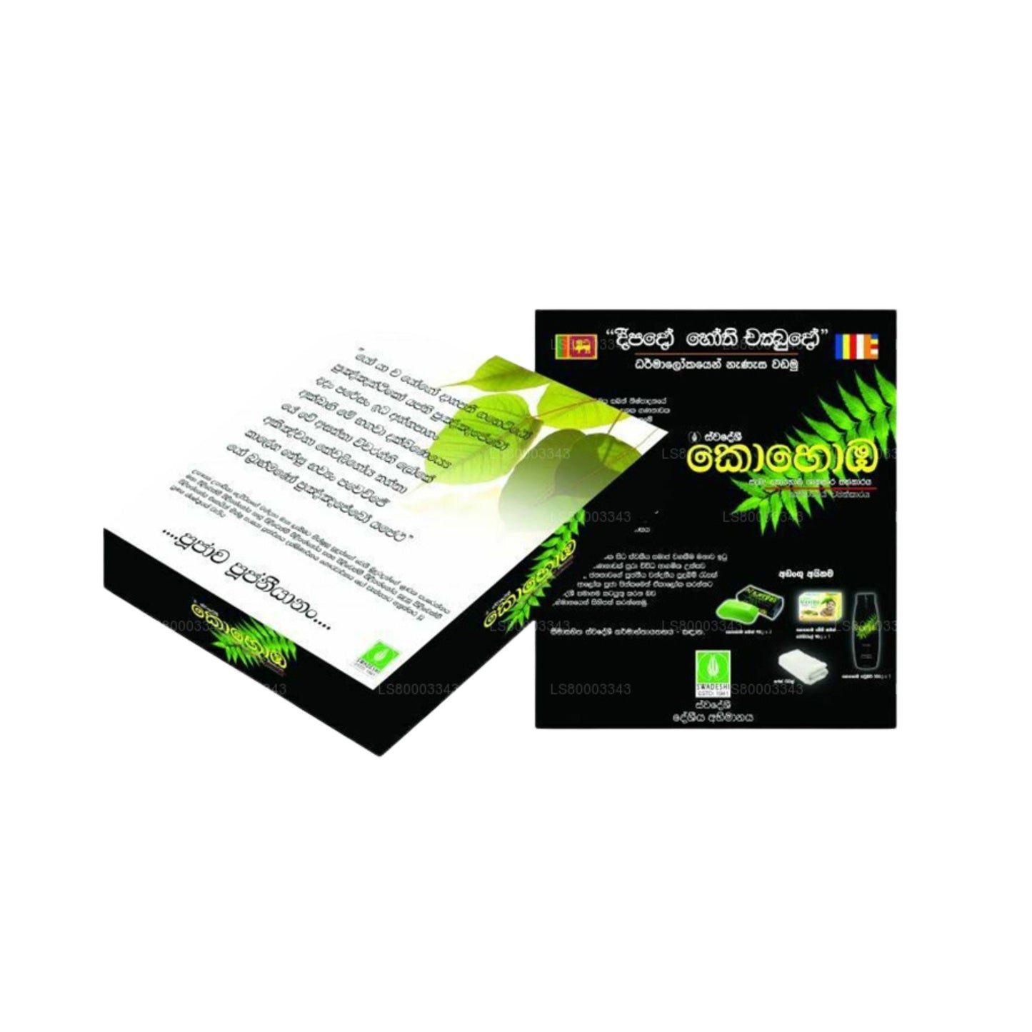 ස්වදේශී පිරිකර ඇසුරුම