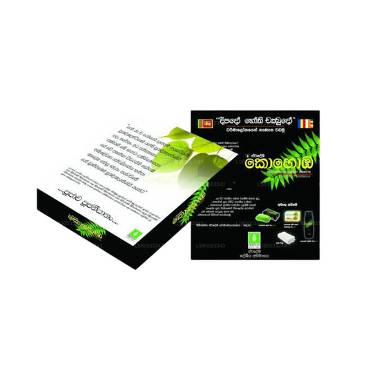 ස්වදේශී පිරිකර ඇසුරුම