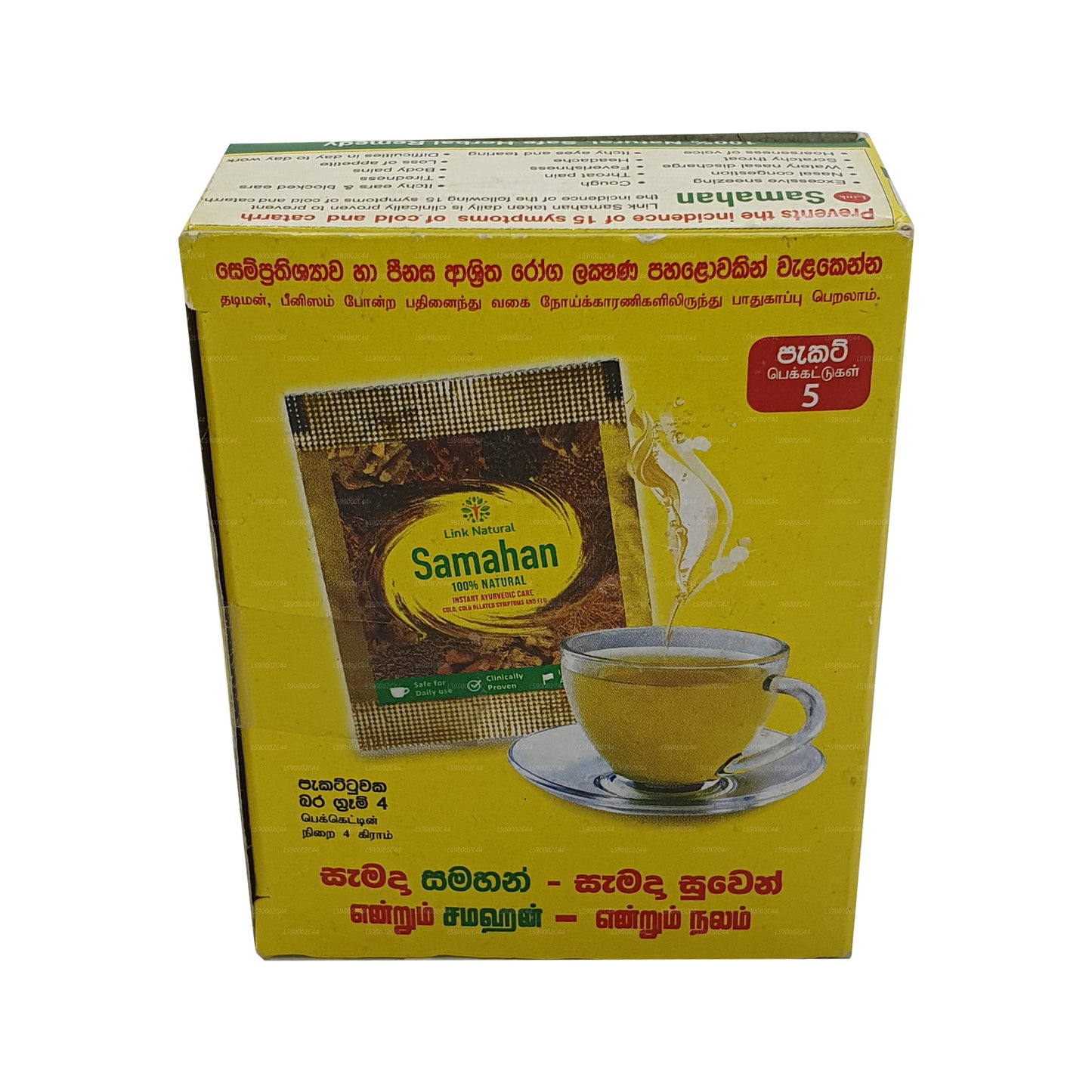 ලින්ක් සමහන්