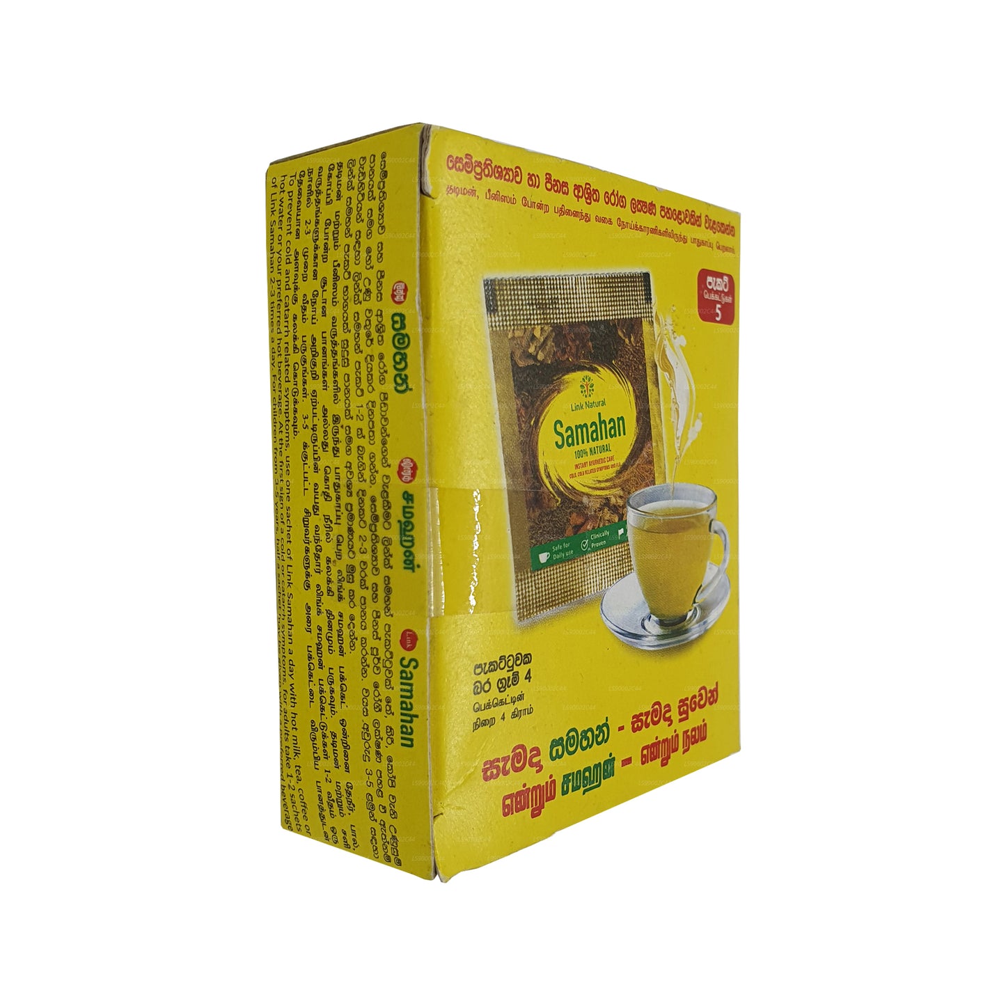 ලින්ක් සමහන්