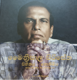 Maithripala Sirisena  Sihinaya – Nonimiya