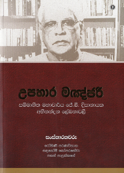 Upahara Manjari
