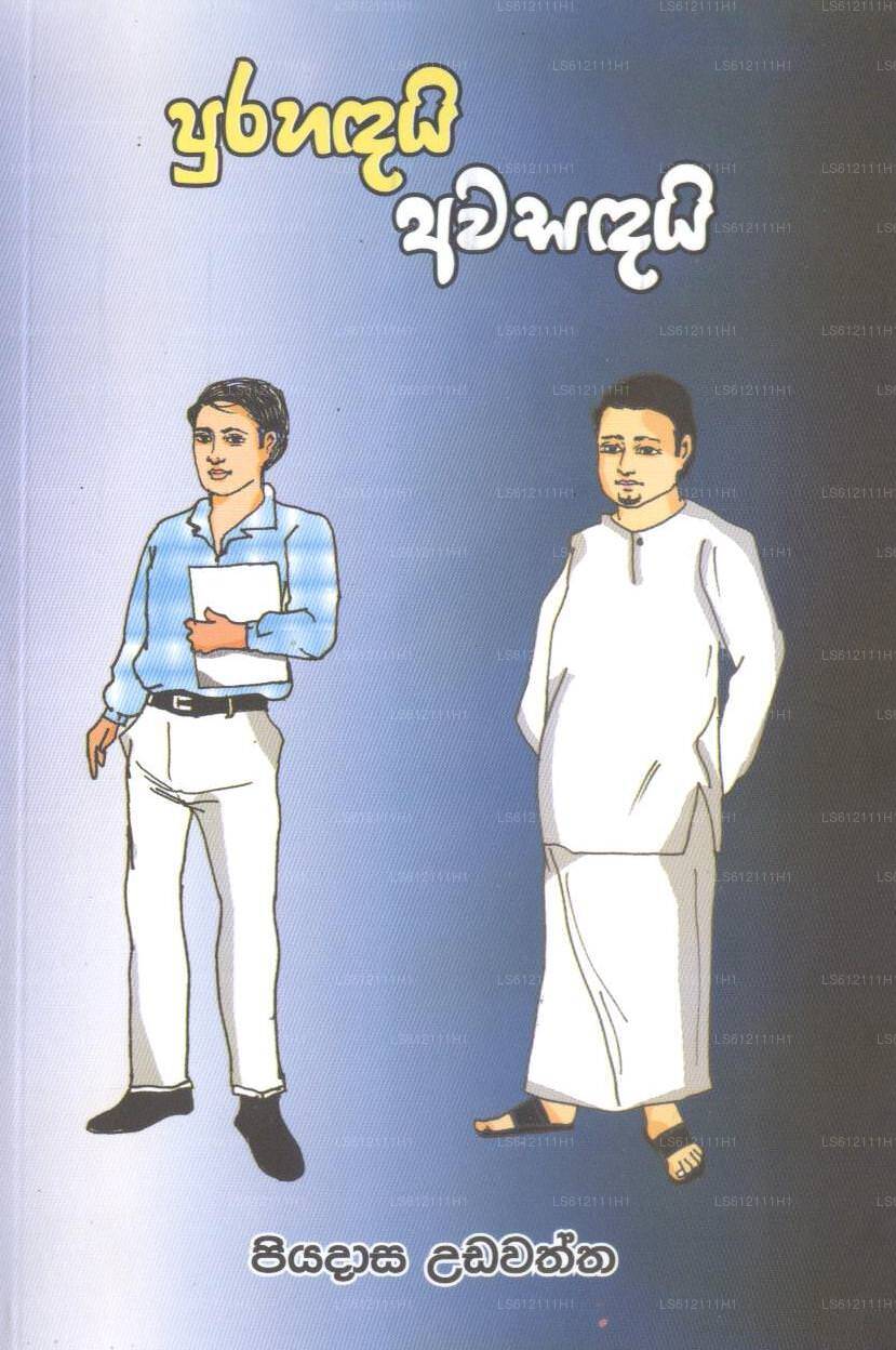 Purahadayi Awasadayi